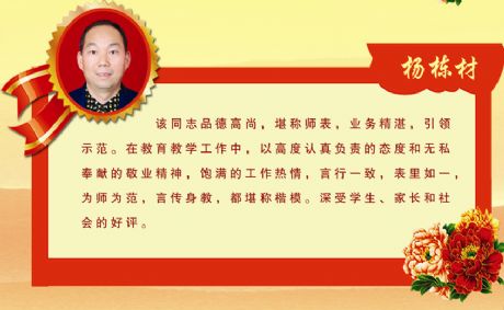 杨栋材―2018-2019年度先进教育工作者