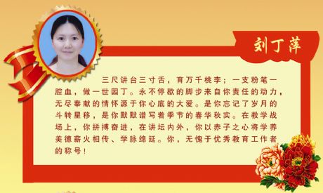 刘丁萍―2018-2019年度先进教育工作者