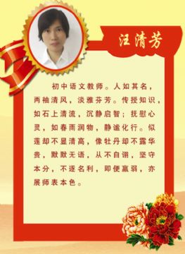 汪清芳―2018-2019年度教书育人模范